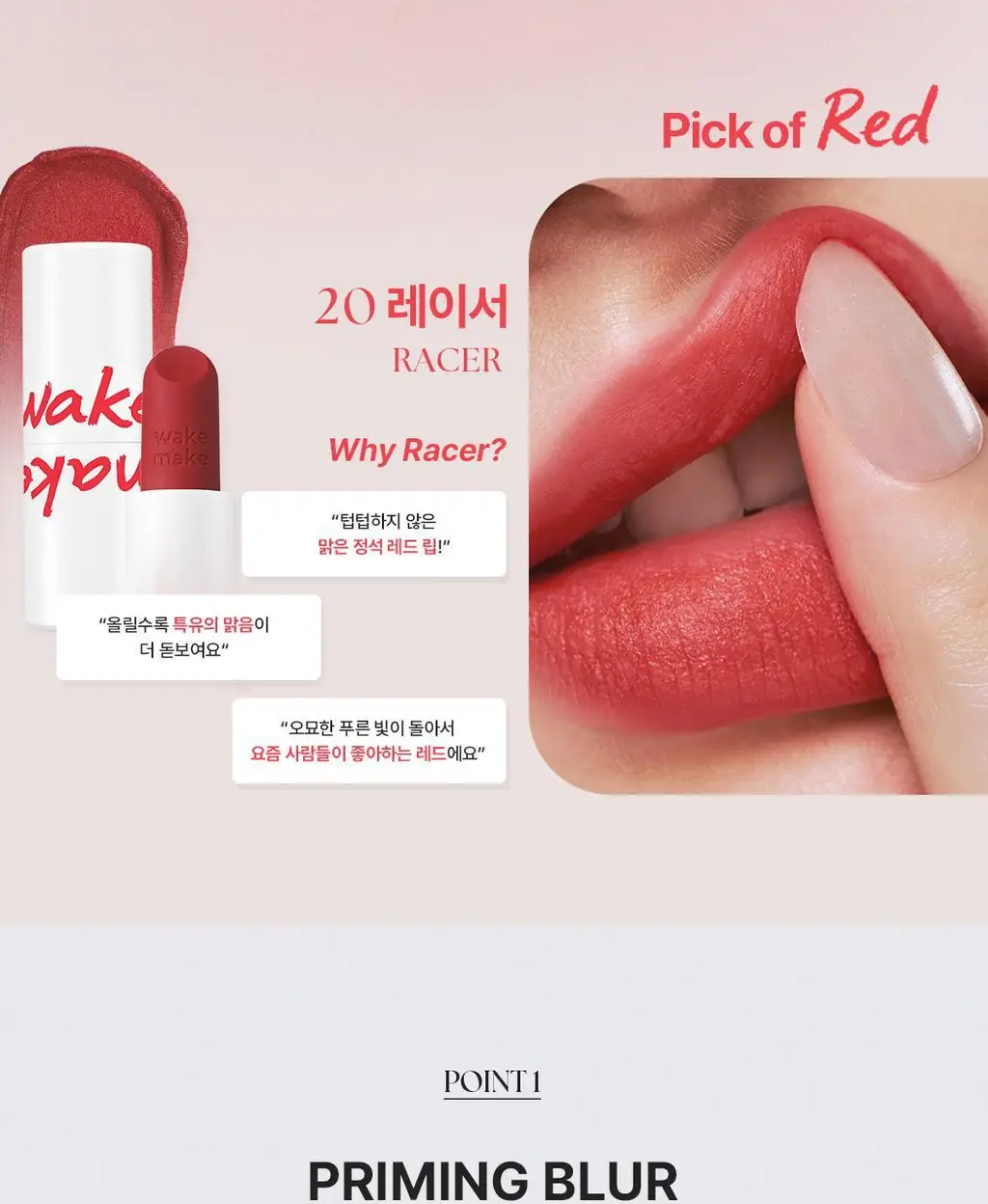 [립파우치 증정]웨이크메이크 소프트 블러링 밤 스틱 상세페이지 30